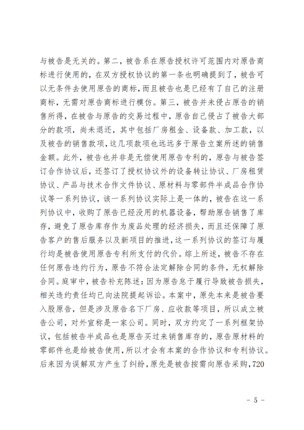 （解除授權(quán)）判決書_純圖版_04.png
