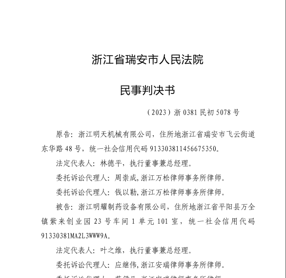 明天機械與明耀制藥設備糾紛案法院判決書（貨代糾紛）